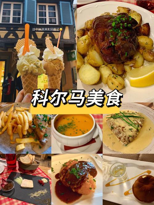 科尔马是哪个国家的？看完这篇就知道啦！
