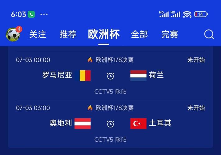 哪里可以看欧洲杯直播？高清流畅不卡顿的都在这！
