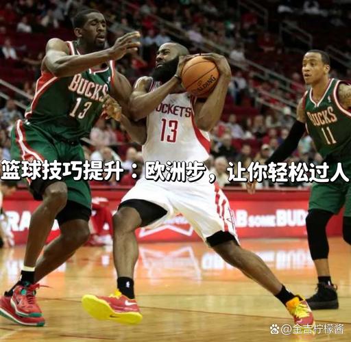 篮球技巧欧洲步是谁发明的？看完你就知道了！