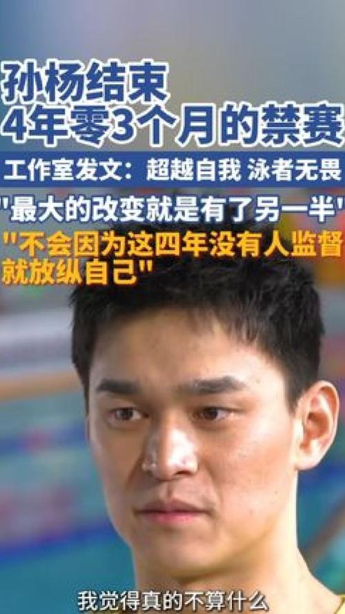孙杨被禁赛到哪一年？对他的职业生涯有啥影响？