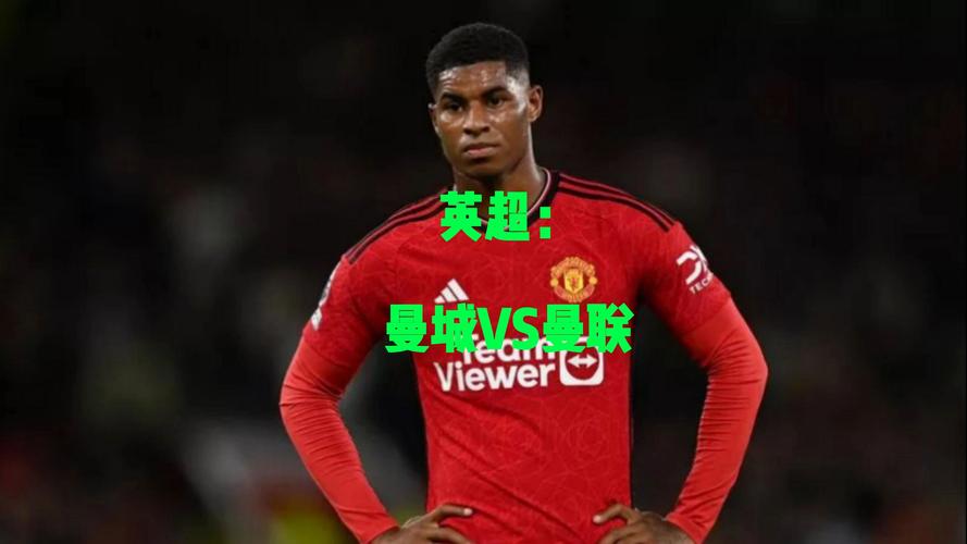 曼联厉害还是曼城厉害？听听专业人士怎么说！