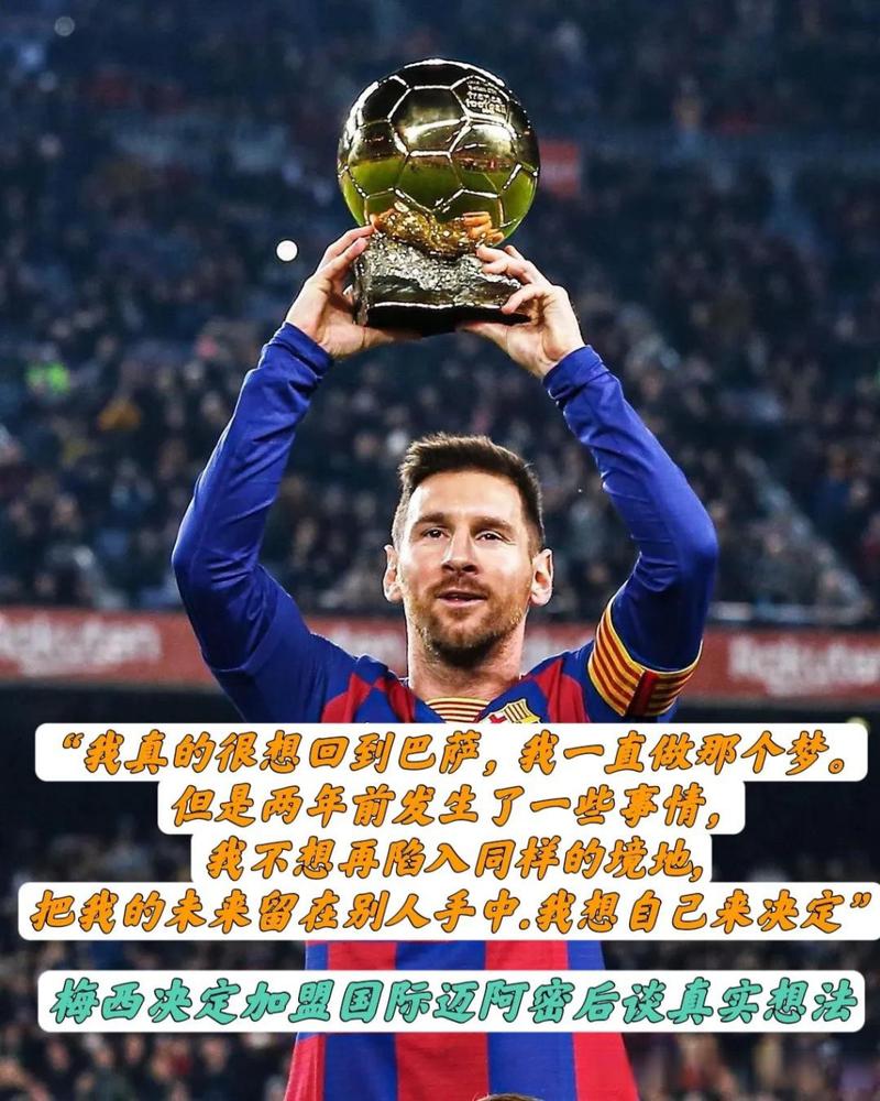 梅西为什么去巴黎？这几个原因让球迷恍然大悟！
