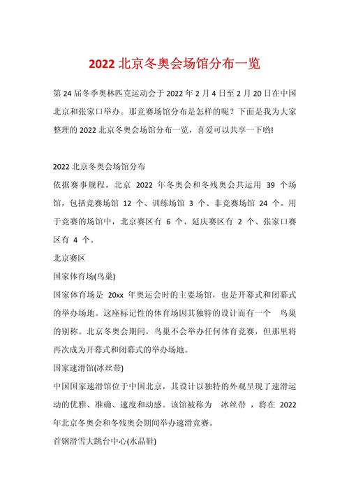 冬奥会是几月几日举办？快来看看具体日期吧！