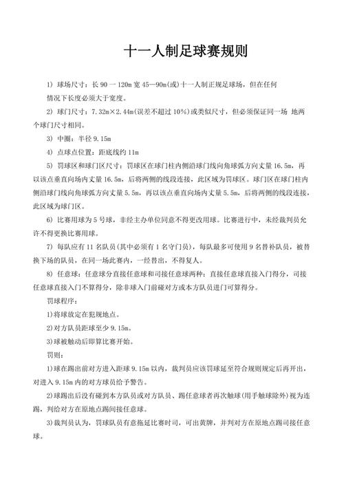 足球加时赛加多久？规则详解让你一看就懂！