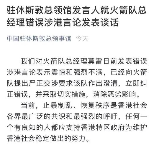 莫雷说了什么内容？这些话到底有什么影响？