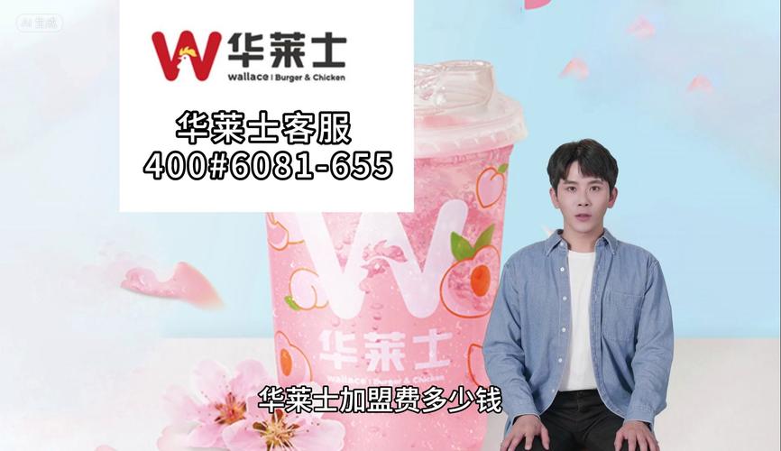 华莱士加盟费多少钱啊？新手开店避坑指南！