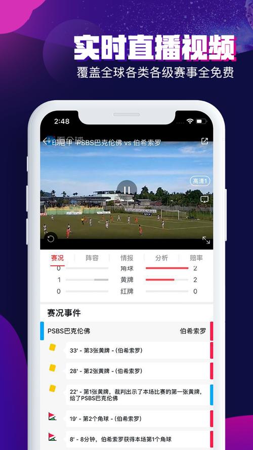 免费看球赛用什么软件？这几个App值得收藏！
