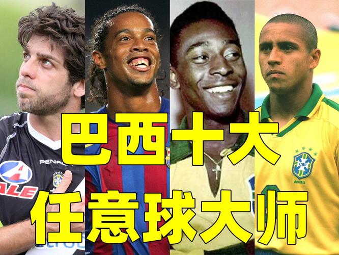 巴西足球队队长是谁？揭秘巴西现任队长的故事！