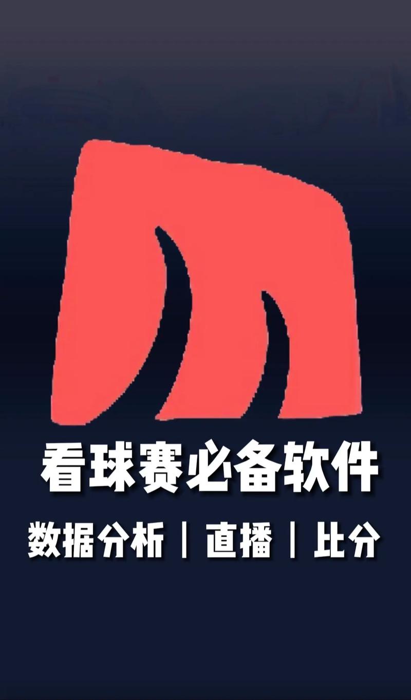 免费看球赛用什么软件？这几个App值得收藏！