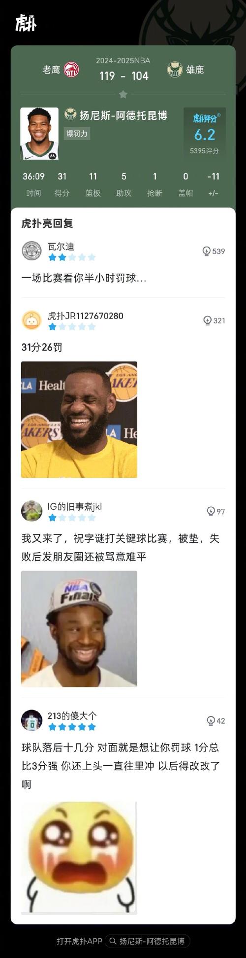 字母哥对不起哈登，球迷：发生了什么？