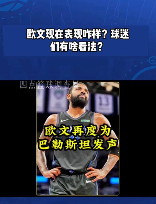 都叫欧文为欧神仙，你知道这个外号的由来吗?