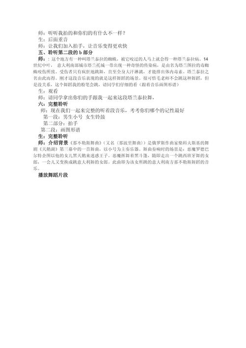 那不勒斯舞曲教案怎么写？小学音乐老师看这里！