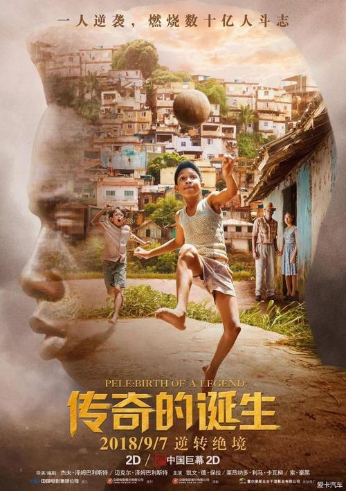 谁是一球成名原型？这个足球传奇不得不提！