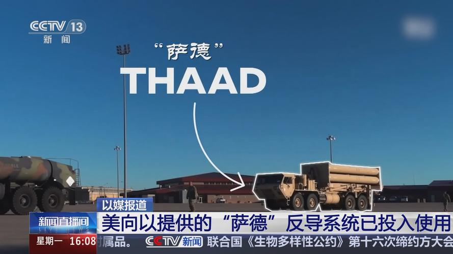 萨德系统部署了吗？看完这篇你就全明白了！