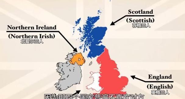 苏格兰和英国啥关系？一分钟带你了解清楚！