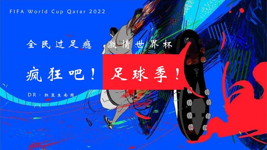 世界杯是什么比赛？每四年一次的足球狂欢节！