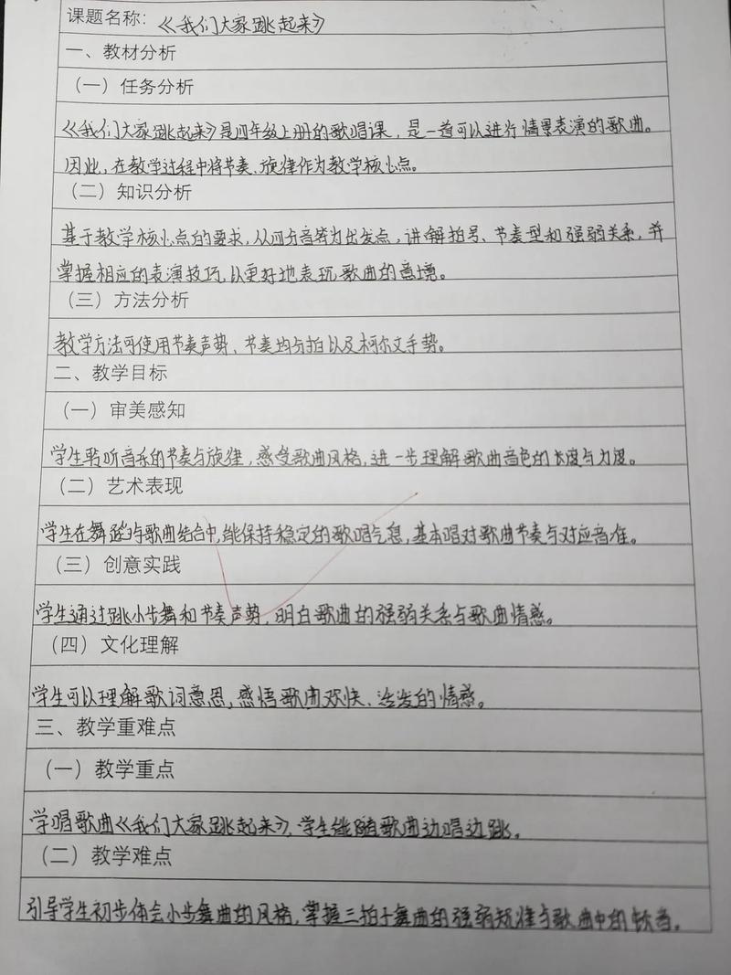 那不勒斯舞曲教案怎么写？小学音乐老师看这里！