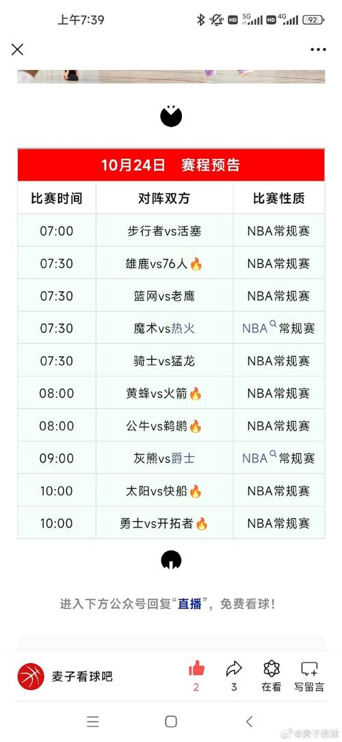 找nba在哪看平台？这几个地方赛程全更新快！