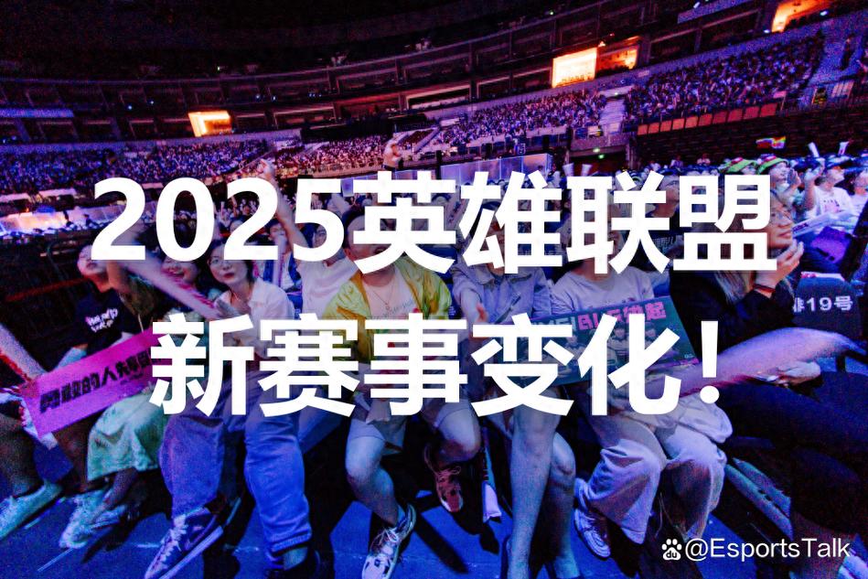 lol赛事有哪些？官方赛事和第三方赛事大盘点！