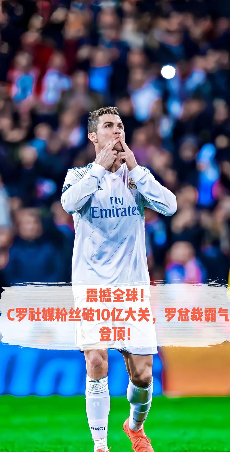 C罗周薪多少英镑？球星收入排行榜新鲜出炉！