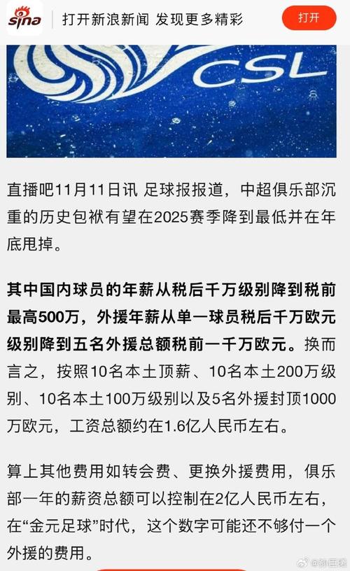 国足球员年薪多少让人吃惊！真实数据大公开！