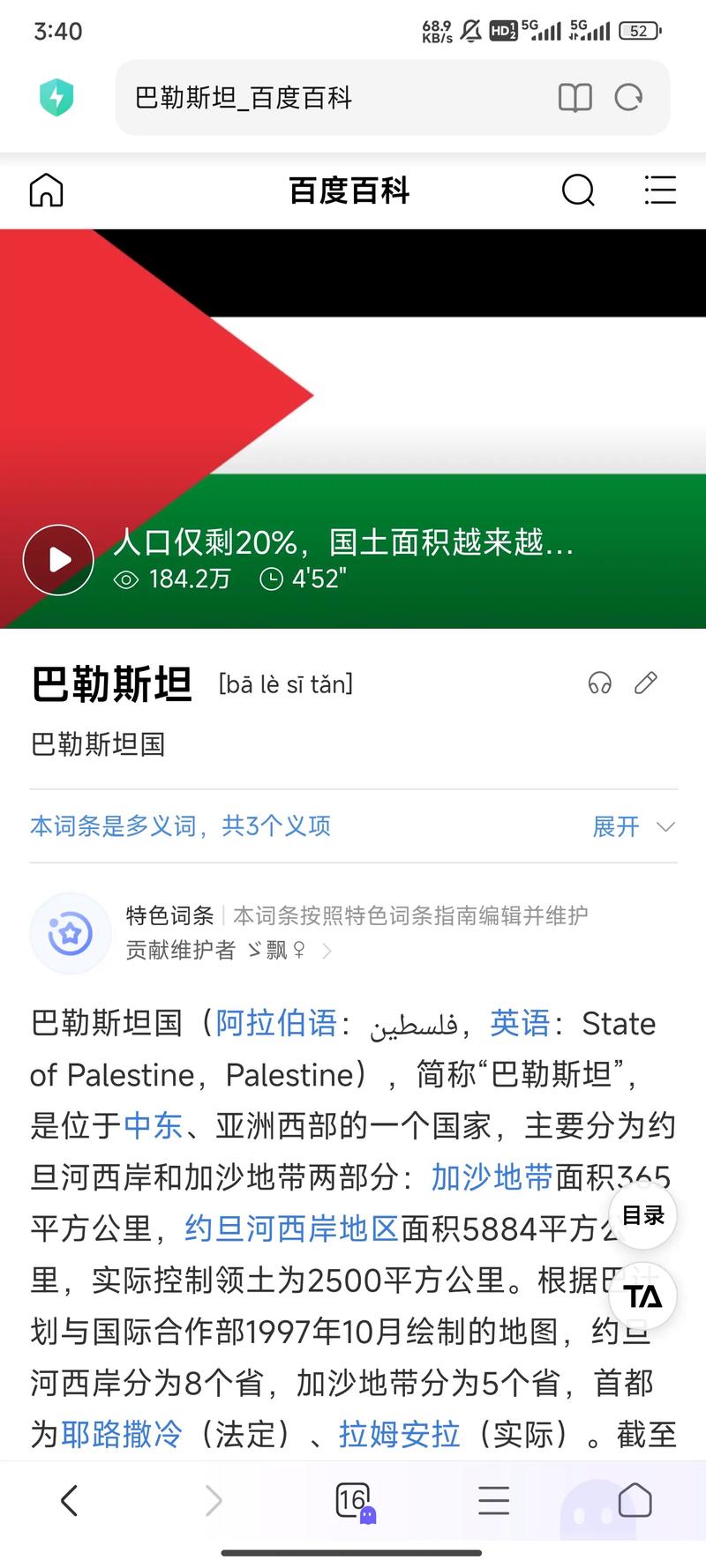 巴勒斯坦是国家吗？看完这篇你就明白了！