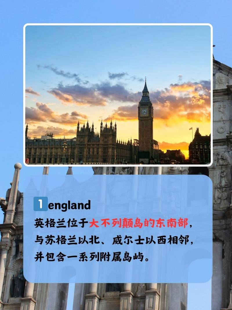 想知道英格兰属于哪个洲？这篇文章给你答案！