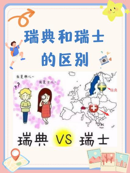 瑞士和瑞典生活对比，哪个国家更好？