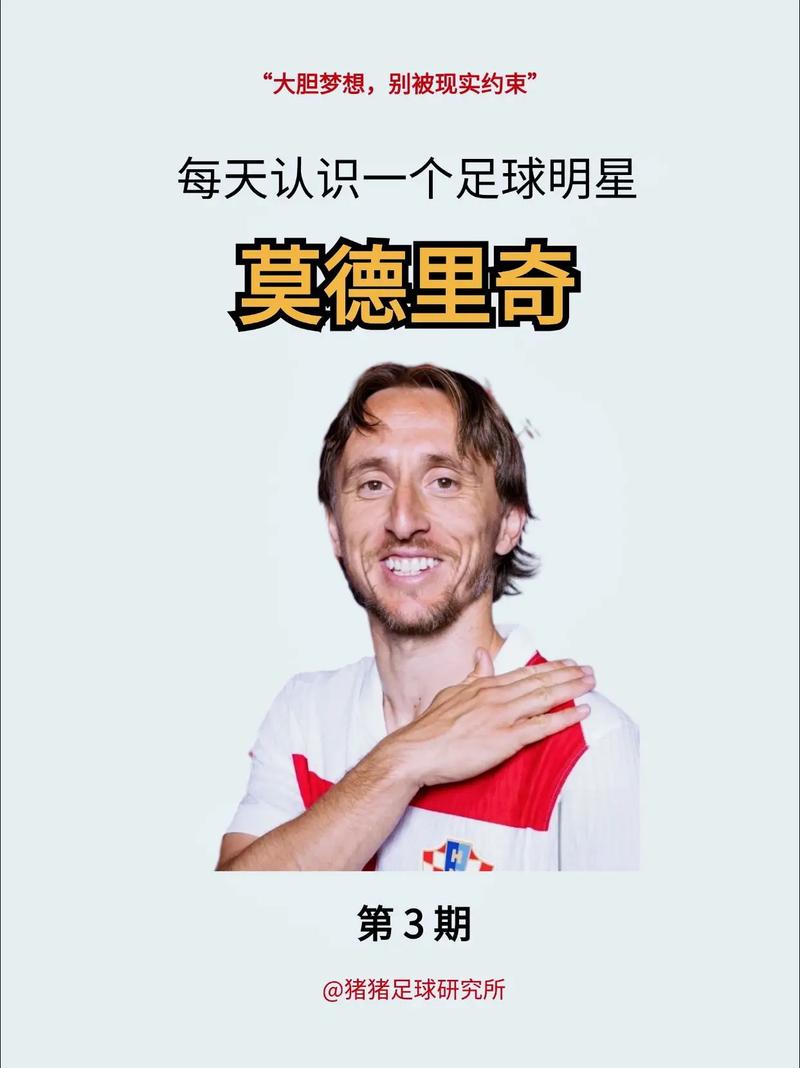如何评价莫德里奇？他算不算得上是巨星？