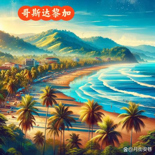 哥斯达黎加怎么样？真实体验告诉你值不值得去！