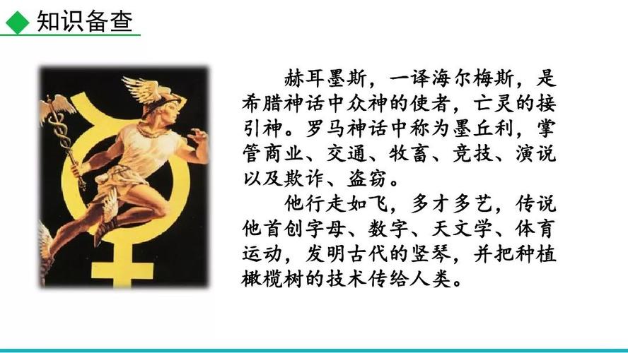 赫尔墨斯是什么神？详解这位信使神的传说与故事！