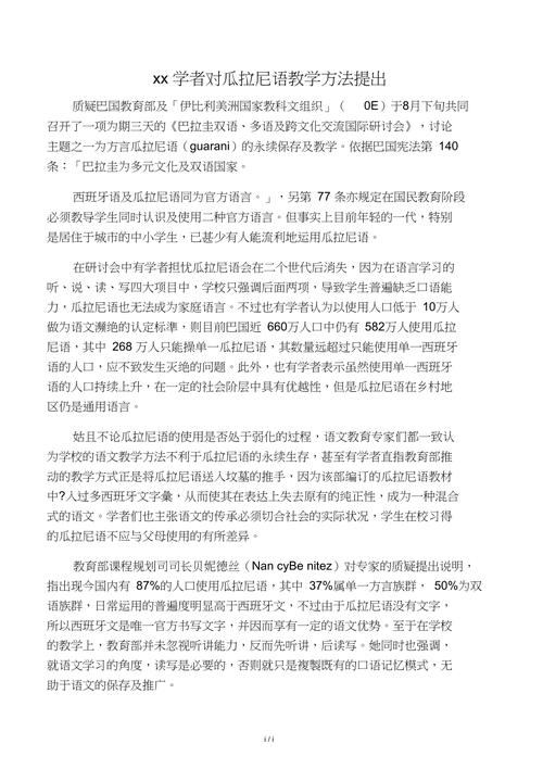 巴拉圭说什么语言？当地人都用哪种语言交流？