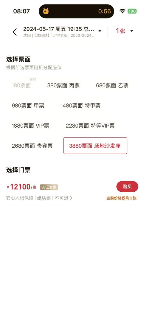 cba门票购买指南：新手必看避免踩坑！