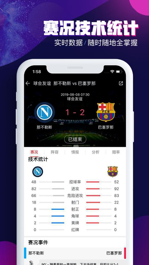 足球app哪个好？这几款让你看球更过瘾！