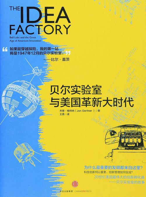 贝尔实验室凭什么这么牛？看完这篇文章就懂了！
