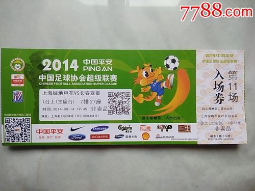 买足球票在哪里买？这几个渠道让你轻松购票！