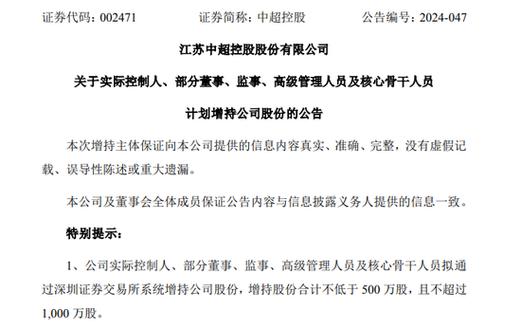 中超控股是国企吗？带你了解它的股东和背景信息！