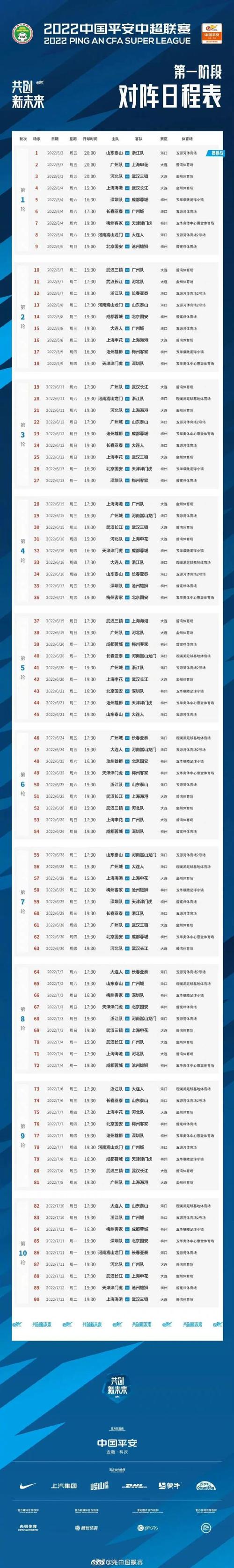 中超什么时候开始？详细比赛日程抢先看！