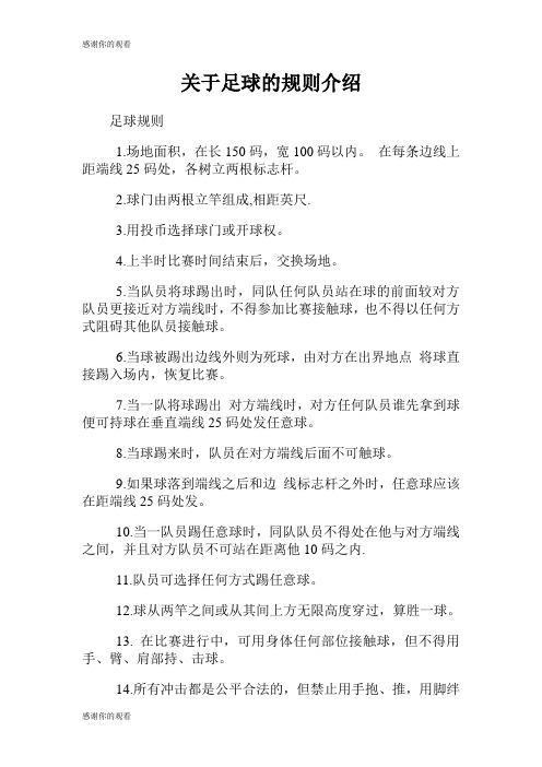 足球比赛一场多久？正规比赛时间和加时规则！