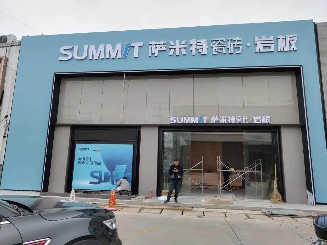 萨米特瓷砖好不好？装修达人告诉你真实情况！