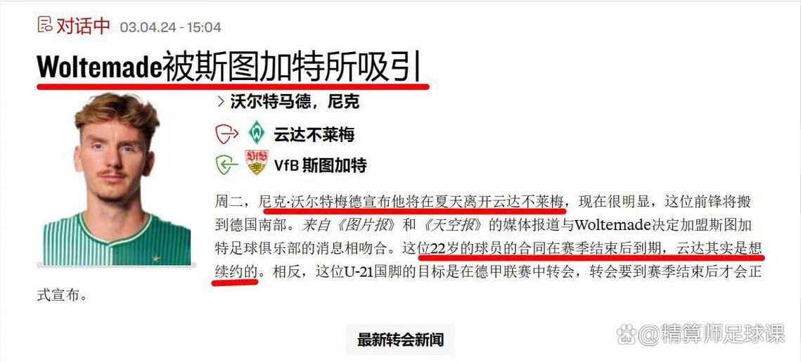 想了解不来梅足球俱乐部？球迷必看的新闻和信息！