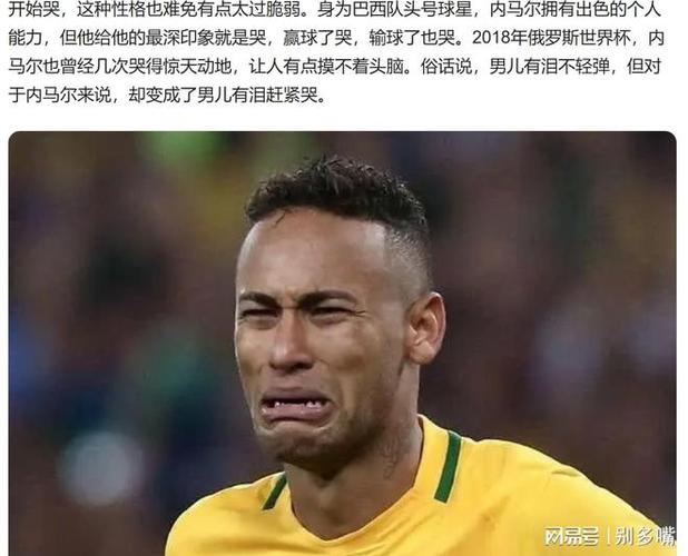 内马尔滚是什么梗？一文看懂内马尔的“演技”！
