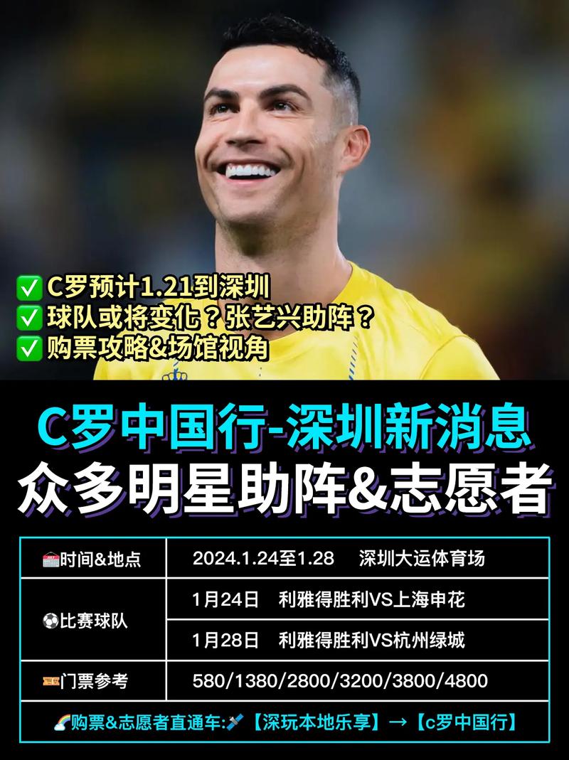 c罗来过几次中国？这位足坛巨星的中国之旅！