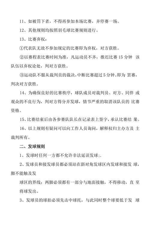 羽毛球比分怎么算？21分制、3局2胜制详细解读