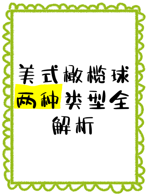美式足球和足球的区别？带你了解美式橄榄球