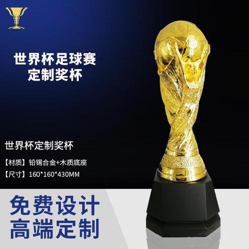 世界杯奖杯值多少钱？比你想象的还要贵！