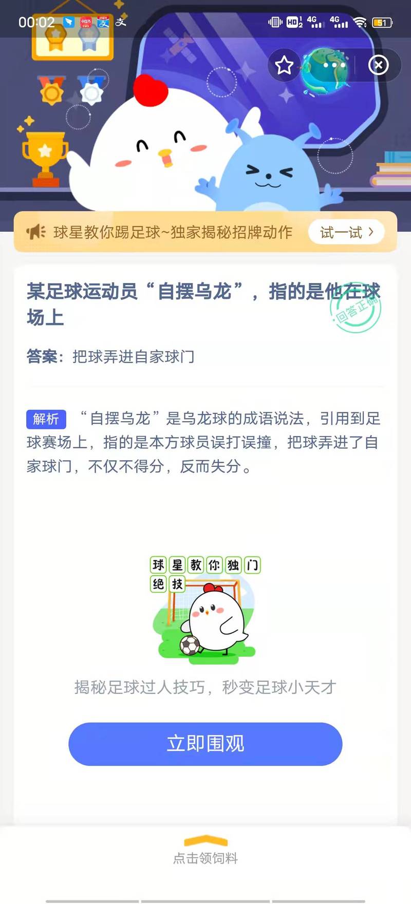 乌龙球是得分还是失分？足球规则深度解读