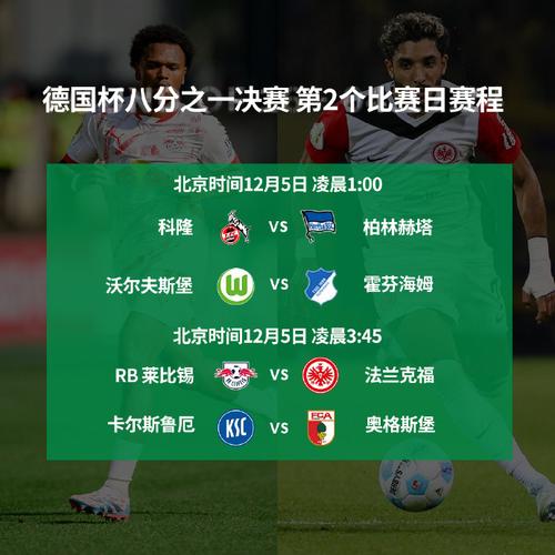 简单了解德国杯：赛制、球队和夺冠热门