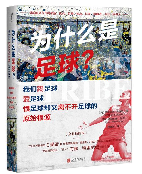 足球是哪个国家发明的？揭秘足球起源地背后的历史真相！