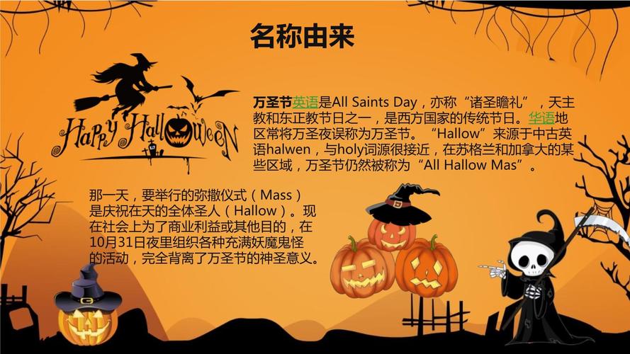 今年万圣节是几月几日？西方传统节日万圣节介绍